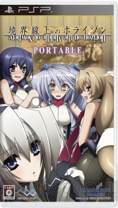 『境界線上のホライゾン PORTABLE』DL版の期間限定セール販売が本日よりスタート！
