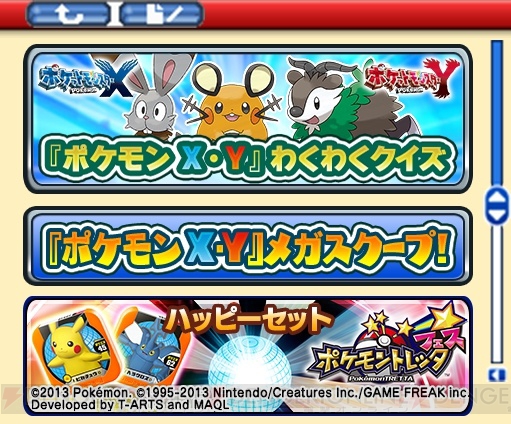 『ポケットモンスター X・Y』に関連したコンテンツが“マックでDS”に新登場！ 9月6日に配信スタート