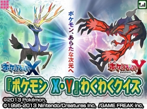 『ポケットモンスター X・Y』に関連したコンテンツが“マックでDS”に新登場！ 9月6日に配信スタート
