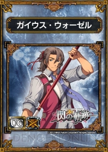 『英雄伝説 閃の軌跡』×『サムライ＆ドラゴンズ』コラボキャンペーンが9月4日スタート！ 特科クラス“VII組”のキャラたちがカードに