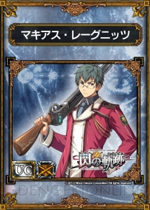 『英雄伝説 閃の軌跡』×『サムライ＆ドラゴンズ』コラボキャンペーンが9月4日スタート！ 特科クラス“VII組”のキャラたちがカードに