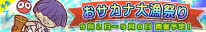 『ぷよぷよ!!クエスト』
