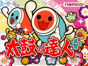 『太鼓の達人プラス』から『燎原ノ舞』などの人気楽曲を収録した“すご曲ぱっく”が本日配信！