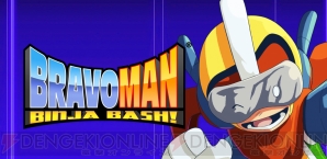 『BRAVOMAN： Binja Bash！』