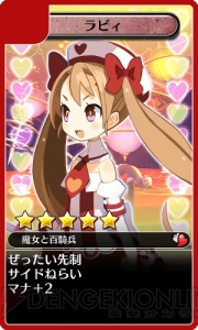 『ディスガイア レギオンバトル』で『魔女と百騎兵』とのコラボイベントが開催！ 『魔女の百騎兵』屈指の問題児ラビィがレイドボスで出現