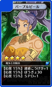 『ディスガイア レギオンバトル』で『魔女と百騎兵』とのコラボイベントが開催！ 『魔女の百騎兵』屈指の問題児ラビィがレイドボスで出現