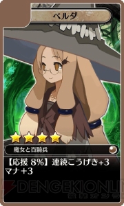 『ディスガイア レギオンバトル』で『魔女と百騎兵』とのコラボイベントが開催！ 『魔女の百騎兵』屈指の問題児ラビィがレイドボスで出現