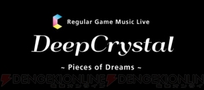 『DeepCrystal』