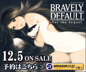 『ブレイブリーデフォルト フォーザ・シークウェル』12.5 ON SALE Amazon.co.jpで買う