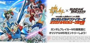 『ガンダムブレイカー』
