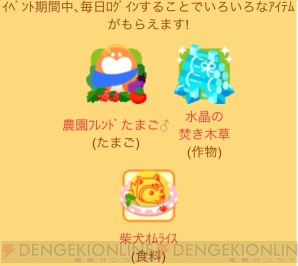 『ホッコリ！たまごっち～な』