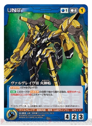 だってよ……太ももなんだぜ？ 『クルセイド』広報部が新たな構築済みデッキ『革命機ヴァルヴレイヴ』を紹介！ - 電撃オンライン