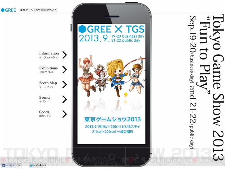 グリーの“東京ゲームショウ2013”出展情報が公開――トークセッションや来場者参加型イベントなどを実施