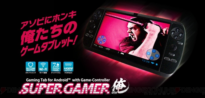 個人開発者も可！ Androidタブレット『SUPERGAMER俺』が“東京ゲームショウ2013”におけるタイアップアプリを募集中