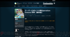 『スーパーロボット大戦 Operation Extend』