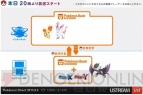 『ポケモンバンク』