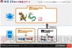 『ポケモンバンク』