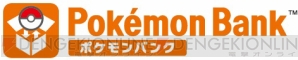 『ポケモンバンク』