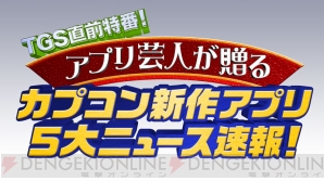 “東京ゲームショウ2013”