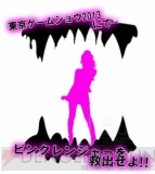 “東京ゲームショウ2013”
