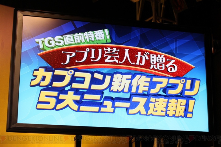 カプコン新作ゲームアプリ発表会で前田尚紀氏プロデュースの音楽ゲーム『CROSS×BEATS』や『モンスターハンタースマート』が発表