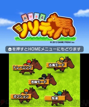 『ソリティ馬』