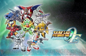 『スーパーロボット大戦Operation Extend』
