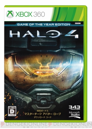 『Halo 4： Game of the Year Edition』