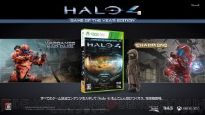 『Halo 4： Game of the Year Edition』