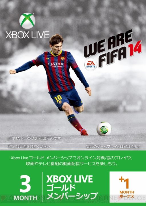1カ月分のボーナス付き！ 『FIFA 14』モデルのXbox LIVE ゴールド メンバーシップカードが10月17日に登場