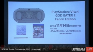 ゴッドイーター2』の本体同梱版『PlayStation Vita×GOD EATER 2 ゴッドイーター2』の本体同梱版『PlayStation Vita×GOD EATER 2