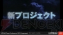 “SCEJAプレスカンファレンス2013”