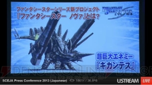 新作『ファンタシースター ノヴァ』が発表！ 開発はトライエースが担当