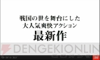 『戦国無双4』