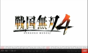 『戦国無双4』