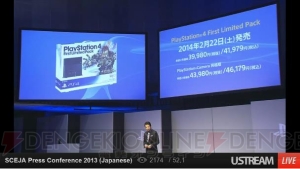 【速報】『PS4』の国内発売日が2014年2月22日と発表！ 価格は41,979円（税込）、PSカメラ同梱モデルは46,179円（税込）