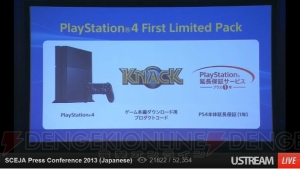 【速報】『PS4』の国内発売日が2014年2月22日と発表！ 価格は41,979円（税込）、PSカメラ同梱モデルは46,179円（税込）