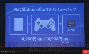 【速報】『PS Vita TV』が11月14日に発売！ TVに接続してPS Vita用ソフトが遊べる他、さまざまなネットサービスも使える