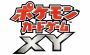 『ポケモンカードゲームXY』が11月から展開！ フェアリータイプの新エネルギーが追加