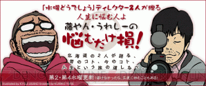 『藤やん・うれしーの悩むだけ損！』