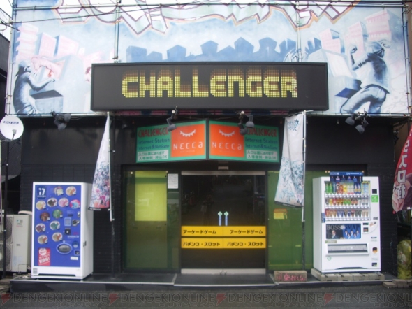 ほぼ毎日特集 45 アットホームな雰囲気で居心地がいい チャレンジャー関大前 ゲームセンター巡りの旅 Yu 電撃オンライン