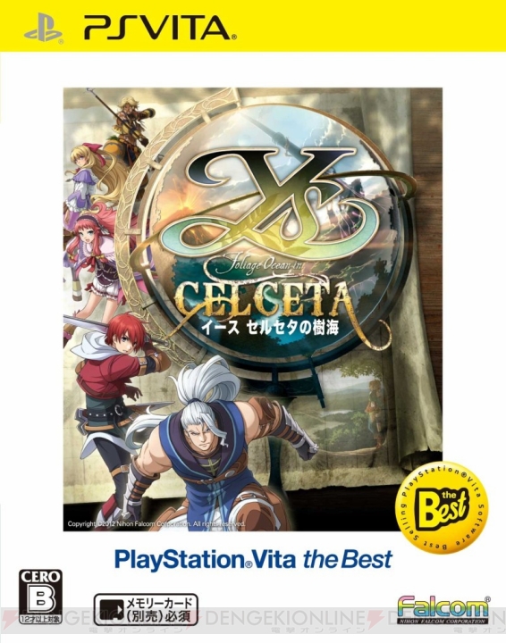 『イース セルセタの樹海』が“PlayStation Vita the Best”となって10月10日に発売！ 価格は3,990円（税込）