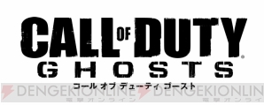 『コール オブ デューティ ゴースト』