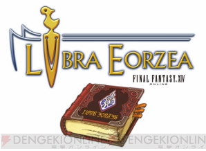ファイナルファンタジーxiv 新生エオルゼア のデータベースアプリが本日より配信 気になる装備の入手法も確認できる 電撃オンライン ファイナルファンタジーxiv 新生エオルゼア のデータベースアプリが本日より配信 気になる装備の入手法も確認できる 電撃オンライン