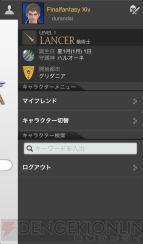『ファイナルファンタジーXIV： ライブラ エオルゼア』