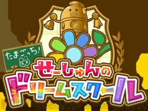 3DS たまごっち 5本セット