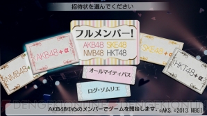 『AKB1/149 恋愛総選挙』