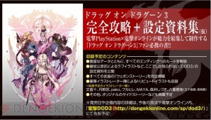 『ドラッグ オン ドラグーン3』