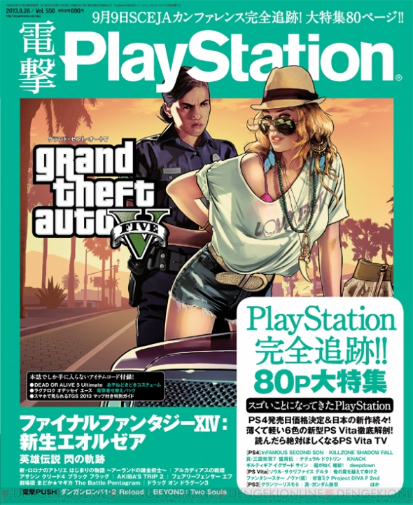 Ps Vita 劇場版まどか マギカ や 閃の軌跡 発売直前特集も Gtav の表紙が目印の電撃ps最新号をチラ見せ 電撃ps 電撃playstation