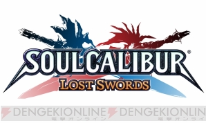 ソウルキャリバー シリーズの新たな展開がスタート Ps3 ソウルキャリバー ロストソーズ は基本プレイ無料に Tgs13で新発表もあり 電撃オンライン ソウルキャリバー シリーズの新たな展開がスタート Ps3 ソウルキャリバー ロストソーズ は基本プレイ無料に Tgs13で新発表もあり 電撃オンライン